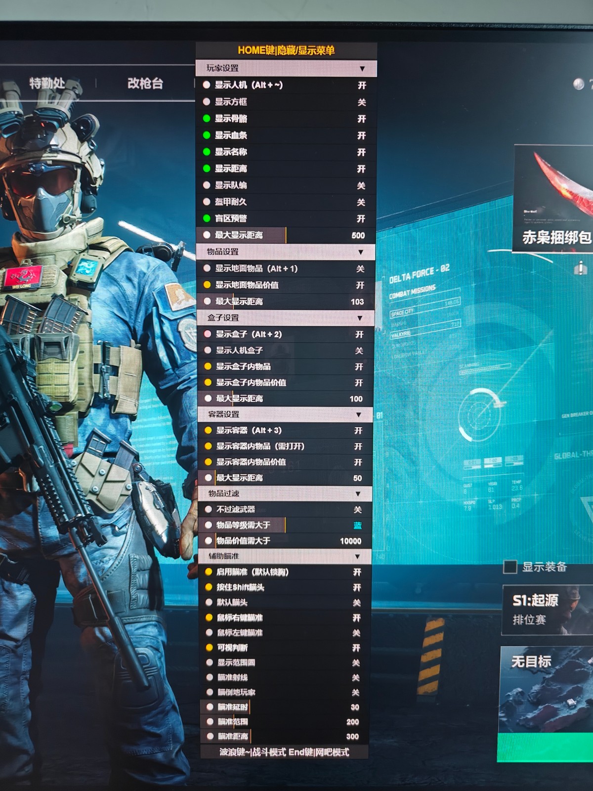 三角洲免费直装挂 - 无需ROOT极速部署辅助功能